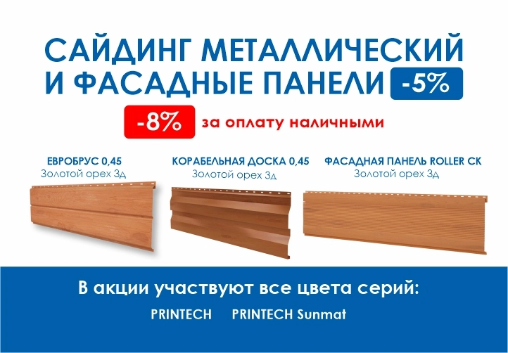 Сайдинг Евробрус, Корабельная доска, фасадные панели в Южно-Сахалинске -5%