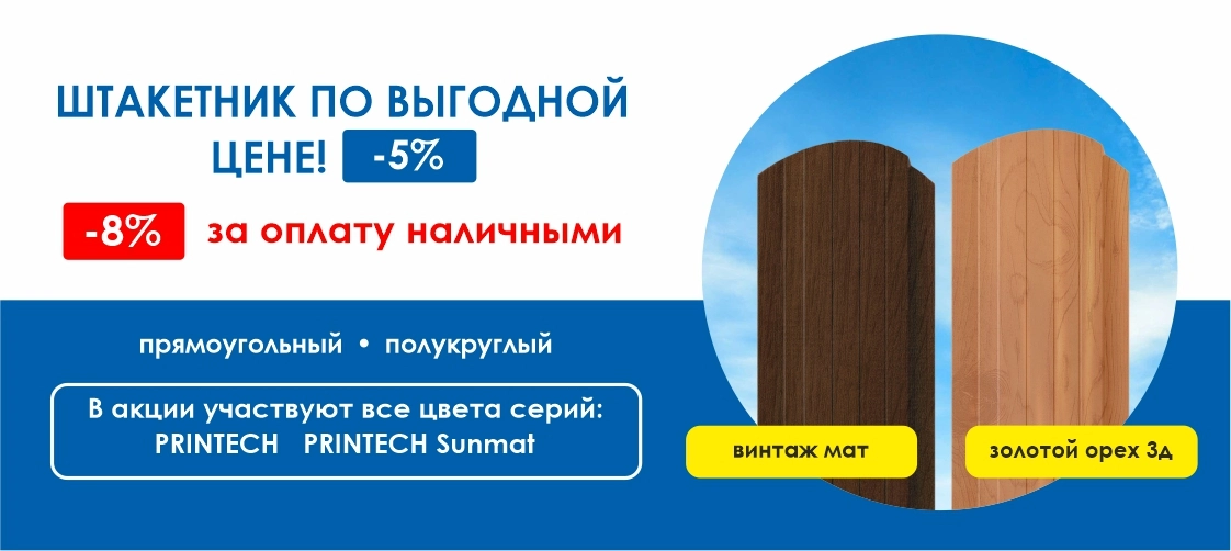 Штакетник металлический в Южно-Сахалинске