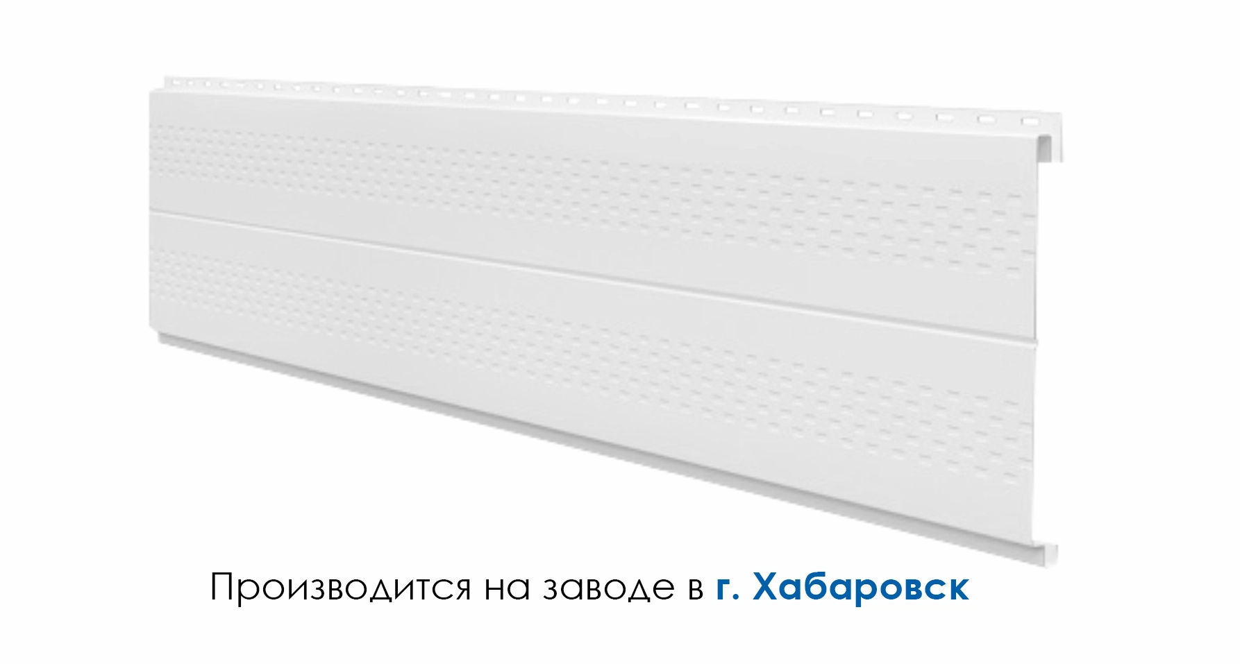 Фасадная панель Софит ЦК Sofit CK перфорированный 200 (180) ПХ, ПАнг, ПЮС (0,45/9003 сигнально-белый)