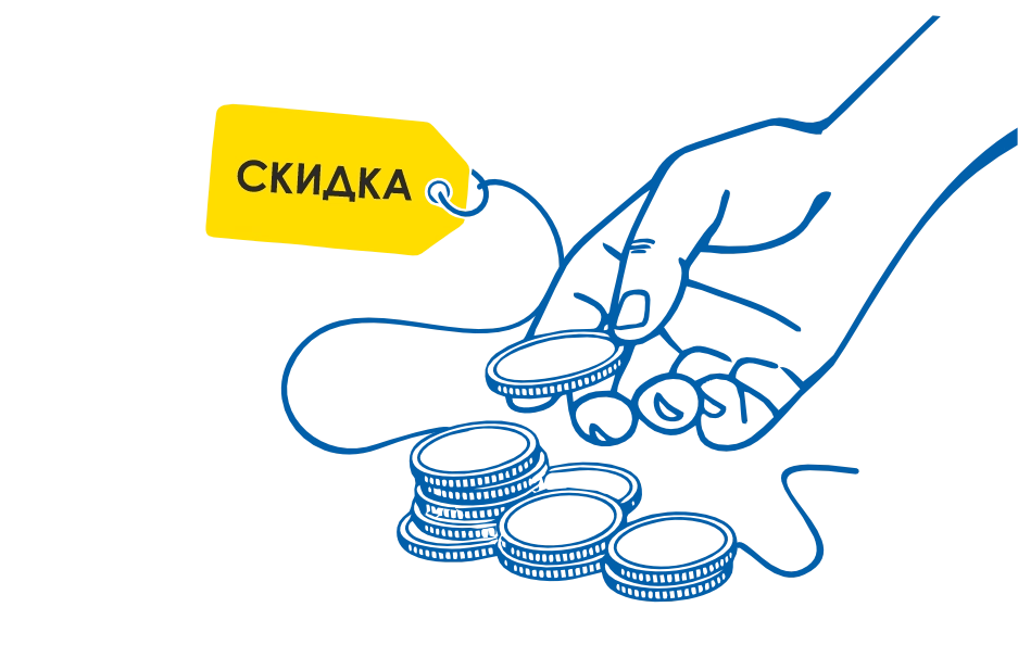 Скидка 3% за наличный расчет в Южно-Сахалинске