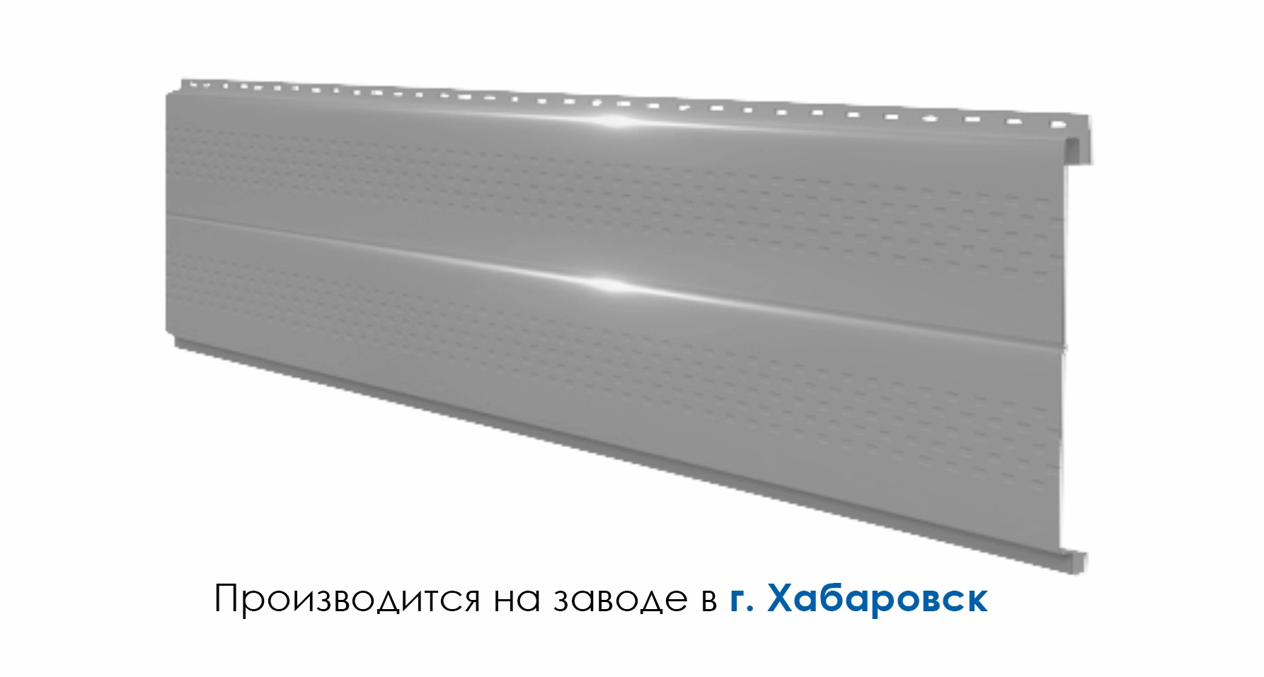 Фасадная панель Софит ЦК Sofit CK перфорированный 200 (180) ПХ, ПАнг, ПЮС (0,45/7004 серый)