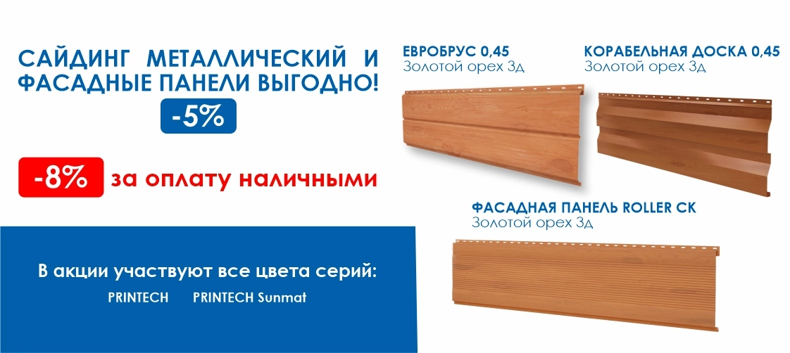 Сайдинг, фасадные панели ПЮС