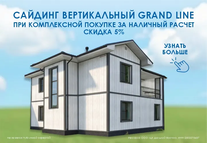 Сайдинг вертикальный Grand Line 