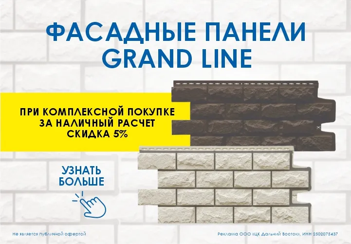 Фасадные панели Grand Line