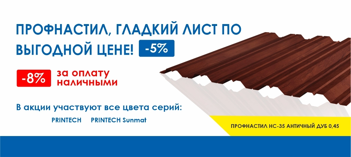 Профнастил, Лист гладкий Южно-Сахалинск