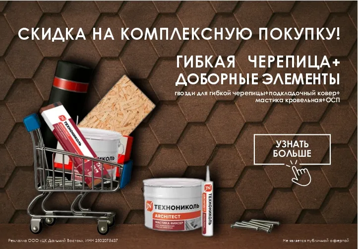 Комплекс гибкая черепица